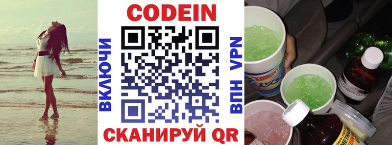 это официальный сайт Кольчугино Codein напиток Lean (лин) цены